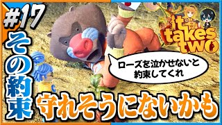 【#ittakestwo 】妻、アクションで走りすぎて泣き叫ぶ【part17】
