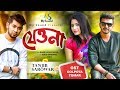 Jeo Na Tanjib Sarwoar Mushfiq R Farhan Tasnuva Tisha Bangla New Song 2019