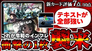 【デュエマ】令和のインフレを感じさせる新カード《偽りの月 インデペンデンス》【にじさんじコラボ】