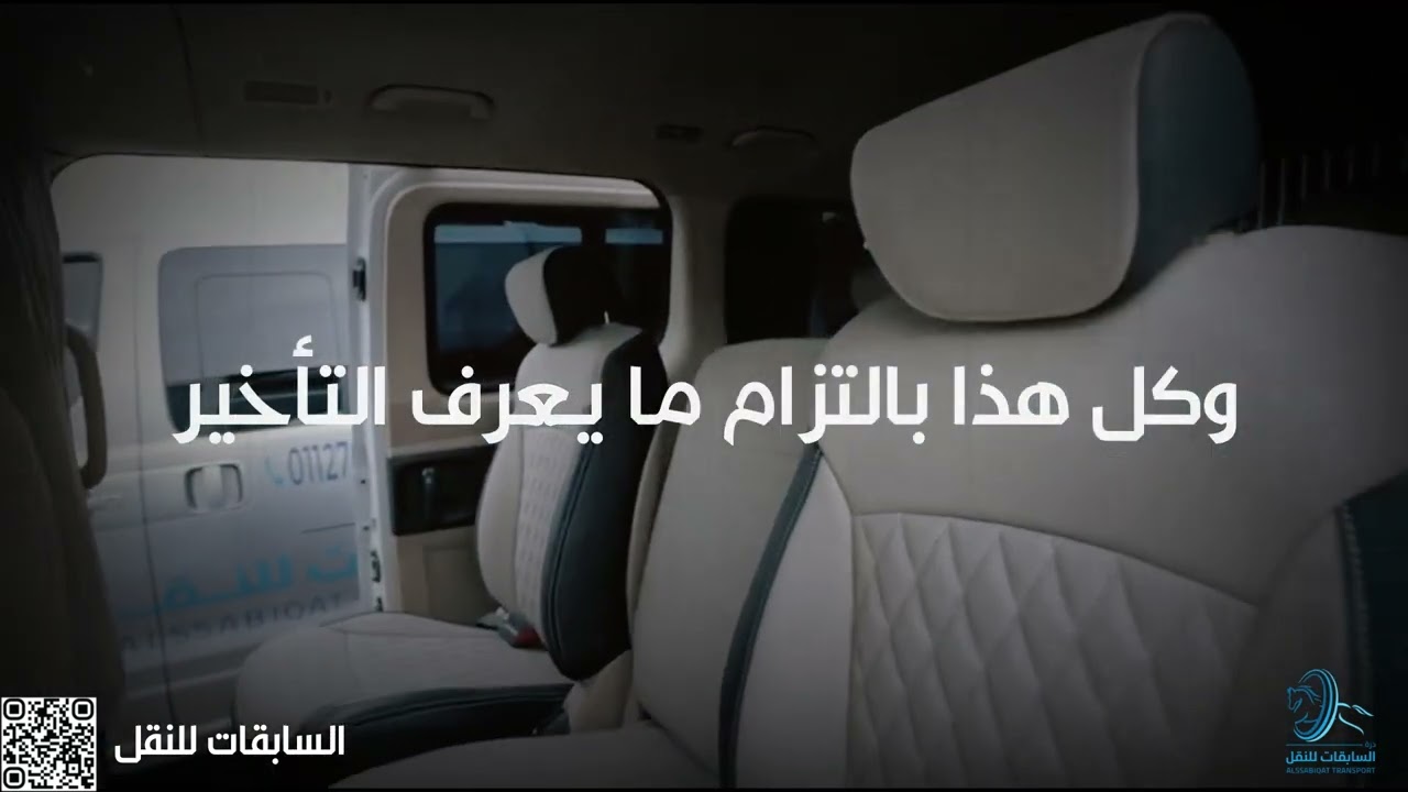 خدمات نقل متميزة