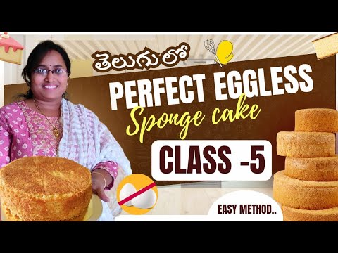 How to make eggless vanilla sponge || పిల్లలు కూడా ఈజీగా చేయగలరు ఈ కేక్ || Free Basic baking class 5