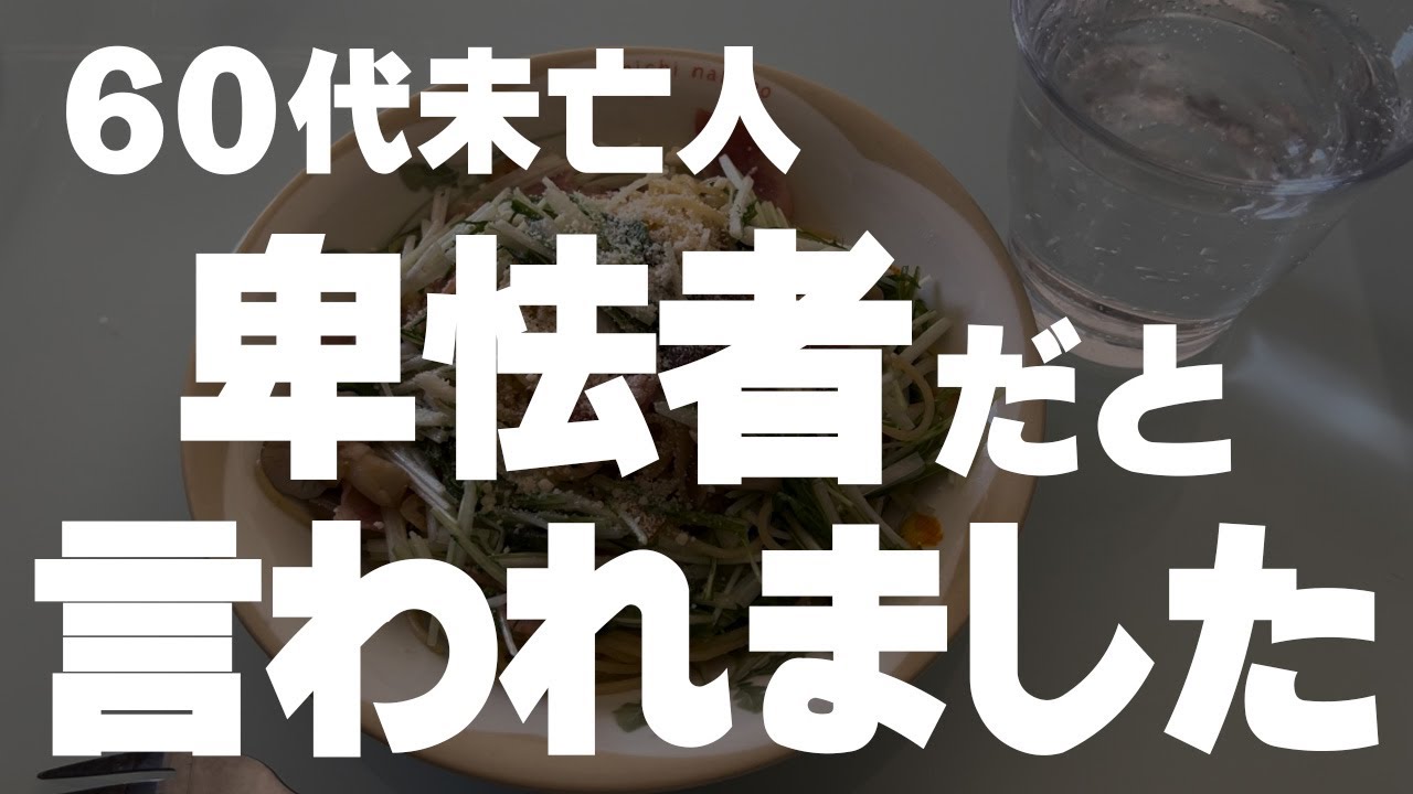 【60代一人暮らし】良かれと思っていたことが実は大変な事でした