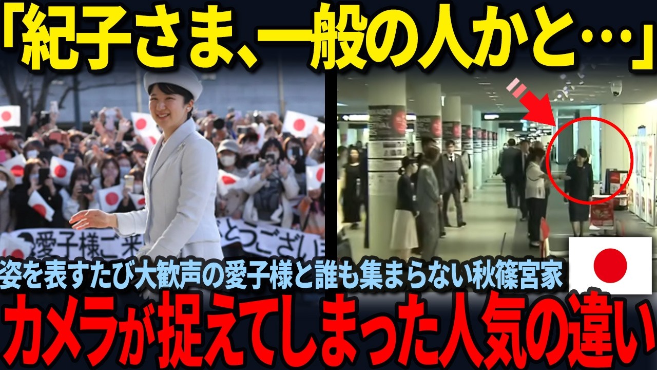【愛子さまの裏で強行された公務横取りの全貌】海外メディアが報じた紀子さま・美智子さまへの冷徹な塩対応と血税の行方