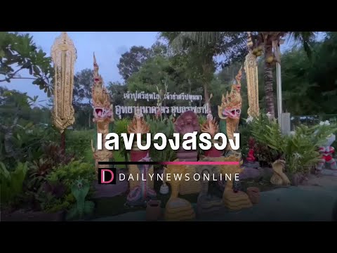 หวย เดลินิวส์