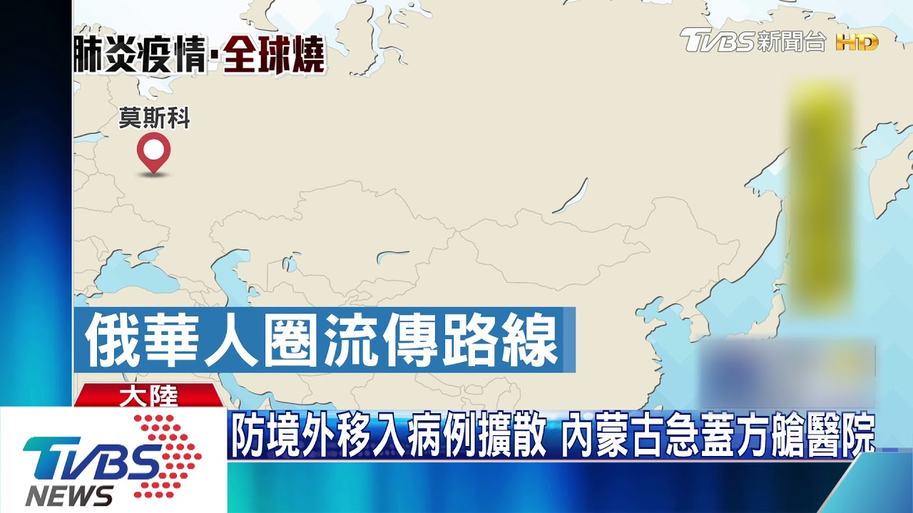 防境外移入病例擴散 內蒙古急蓋方艙醫院