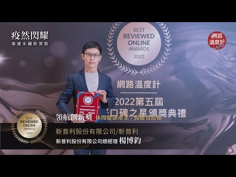 新普利股份有限公司/新普利