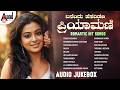Yenendu Hesaridali Priyamani Romantic Hit Songs Audio Jukebox Kannada Selected Songs