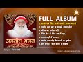 अनमोल भजन Anmol Bhajan Full Album Audio