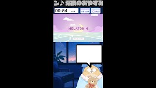 【雑談ゲーム配信】 おやすみ前ゲーム配信ワン!! #縦型配信 #縦型ライブ配信 #ゲーム実況 #ゲーム配信