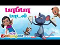 சுட்டி கண்ணம்மா தமிழ் குழந்தை பாடல்க