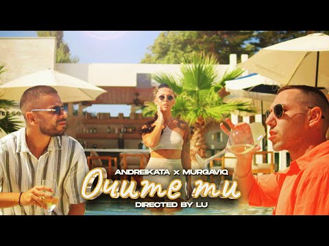 ANDREIKATA x MURGAVIQ - OCHITE TI / ОЧИТЕ ТИ [OFFICIAL 4K VIDEO] 2024