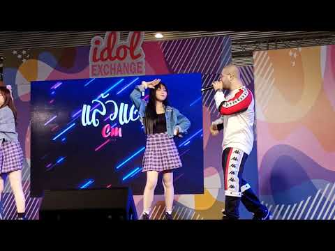 CM Cafe @ Idol Exchange 1 ส.ค.2020 - (แล้วแต่)