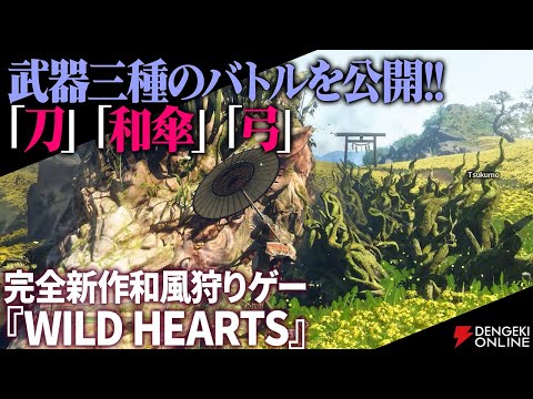 Electronic Arts - EA and KOEI TECMOReveal WILD HEARTS™, a New AAA Hunting  Game Coming February 17, 2023