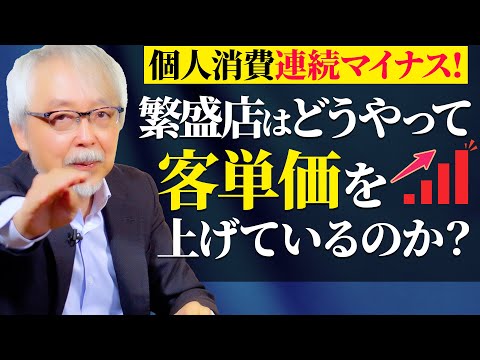 経営情報学科 【売上の盲点】なぜあの店は“自然に”客単価が上がっているのか？