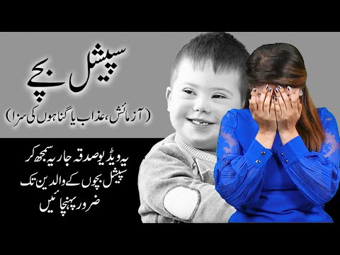 Special Child | Short films | Trending | Viral | Tamseel