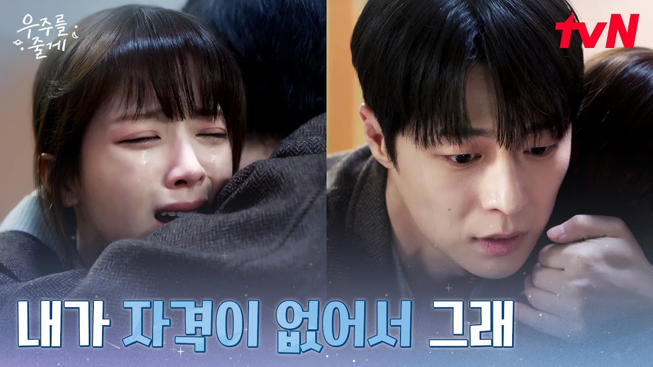(죄책감) 노정의, 우주를 지키지 못했다는 생각에 오열 ㅠㅠ #우주를줄게 EP.12 | tvN 260312 방송