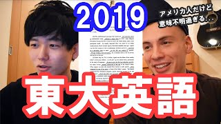TOEIC満点とネイティブが一緒に東大英語解いてみた!