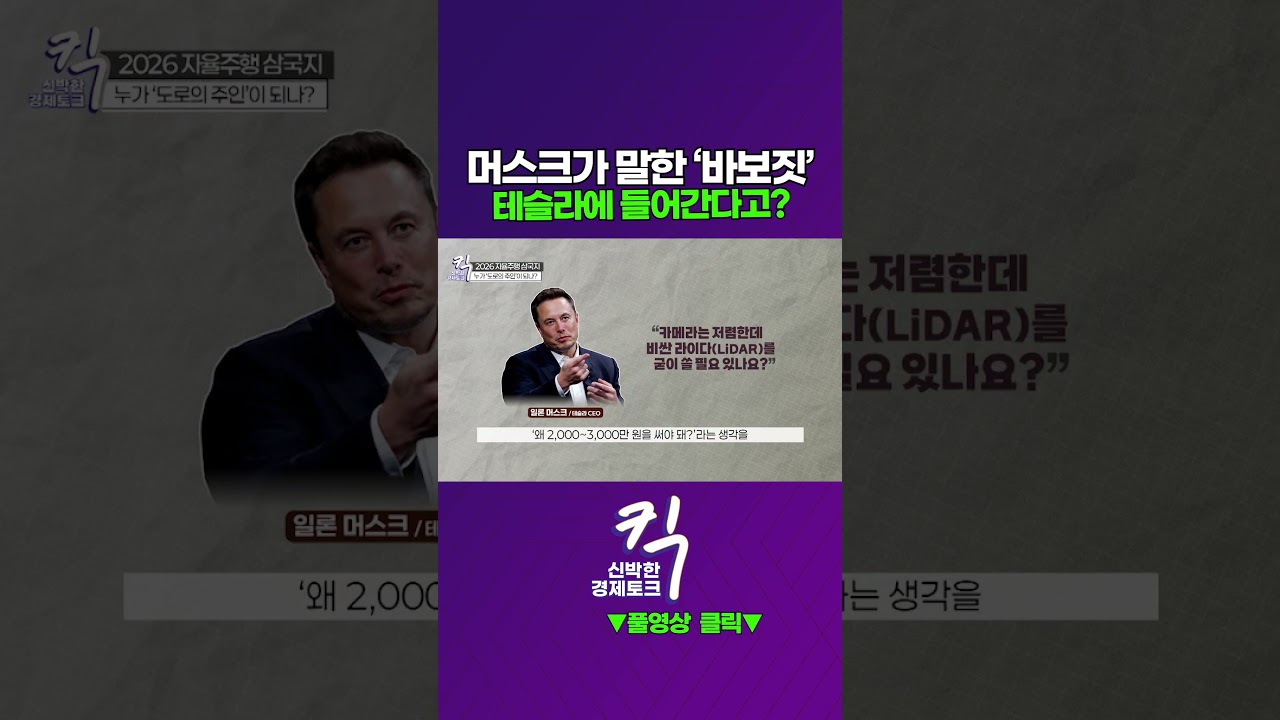 [킥] 머스크가 말한 '바보짓' 테슬라에 들어간다고? | 권용주 국민대학교 자동차운송디자인학과 교수