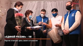 «Единой России» - 19!