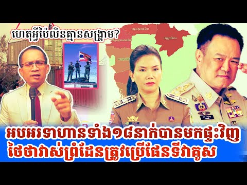 Muong Nareth talk show Khmer Thai news, Khmer daily news 01-01-2026