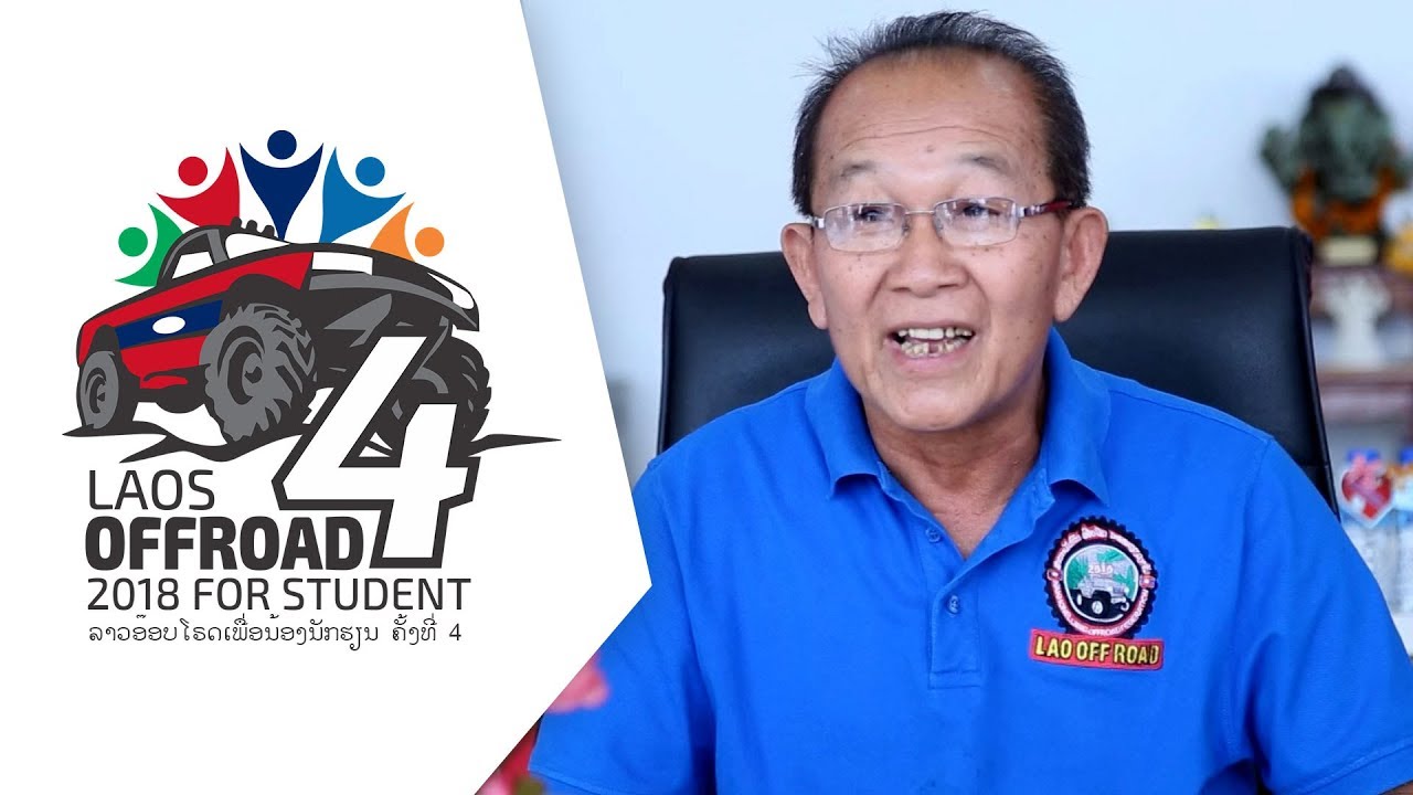 ທ່ານ ພູວົງ ຫລວງໂຄດ ປະທານ ສະຫະພັນກິລາອ໊ອບໂຣດ ນະຄອນຫຼວງວຽງຈັນ (ສ.ອ.ນ.)