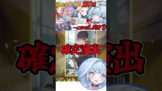 【水宮枢】 231連の果てに─【学マス/ホロライブ切り抜き】 #水宮枢 #学園アイドルマスター #切り抜き #ホロライブ  #爆死 ＃天井