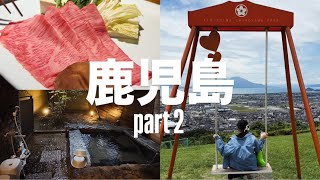 [vlog] 絶景の桜島と最高峰の黒毛和牛｜癒やしの温泉を巡る大人鹿児島旅