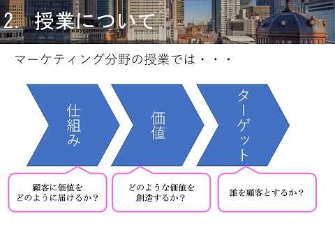 「マーケティング分野」を学ぶ