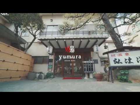 杖温泉 弘法湯【甲府湯村温泉】