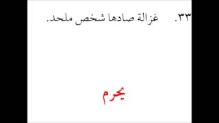 صورة فقه الجنايات من التأهيل الفقهي 19 عامر بهجت - تمارين الأطعمة