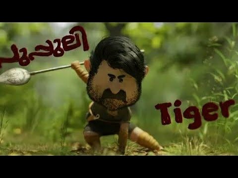പുപ്പുലി - Tiger 🐅