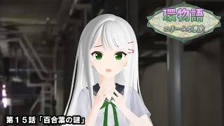 環物語 第15話　【ユリームの侵攻】