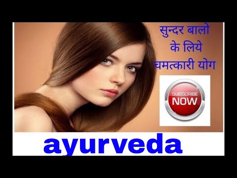 सुंदर बालों के लिये क्या करे/home remedies for dandruff and hairfall in hindi/indian ayurveda Video
