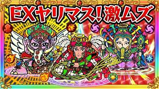EX攻略ヤリマス！今回は難しい！！【 ビックリマン 】【 ビックリマン・ワンダーコレクション 】【ワンコレ】