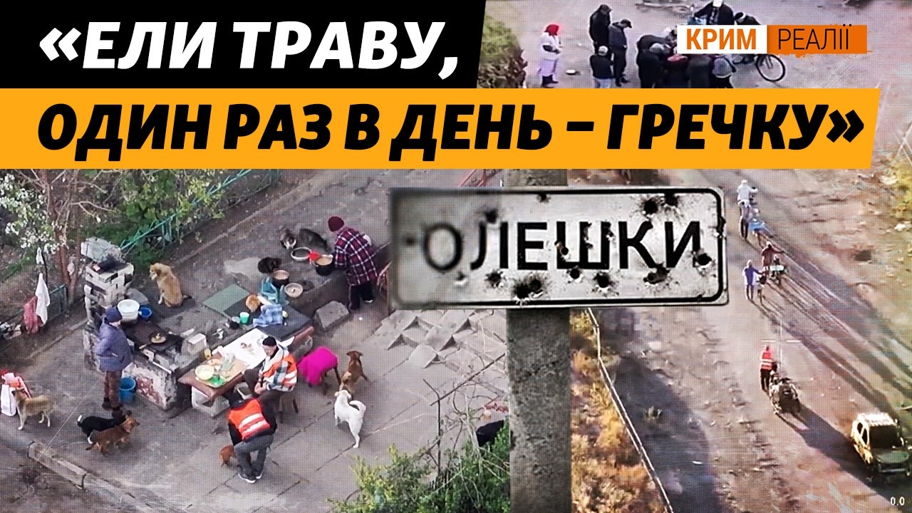 Как люди пешком выходят из Олешек и что рассказывают про голод и блокаду гор?