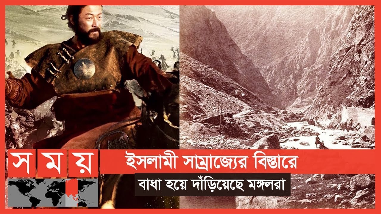 সবচেয়ে বেশী মুসলিম হত্যার শিকার হয় মঙ্গল সাম্রাজ্যের হাতে | পর্ব-১৩ | Itihase Islam | Mongolia