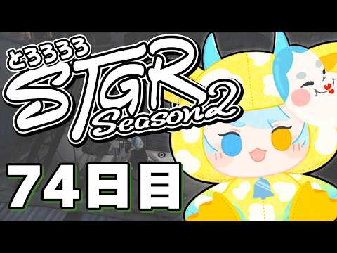 【#ストグラ】 74日目:ハンタスマだけで中型、ねぎと初デート??【#とろろろろ】