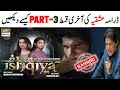 Ishqiya Drama Last Episode Part 3 | Why Part 3rd Not Telecast and Not Uploaded