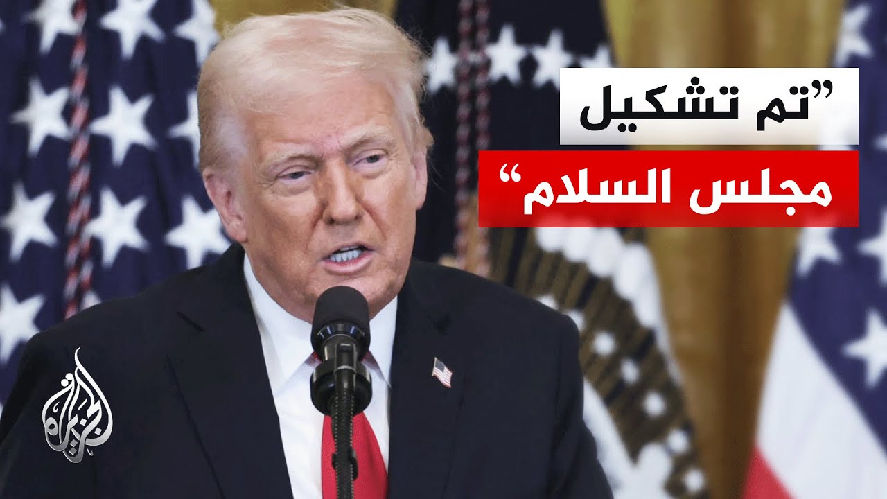 ترمب: أدعم حكومة التكنوقراط الفلسطينية ولجنة إدارة قطاع غزة