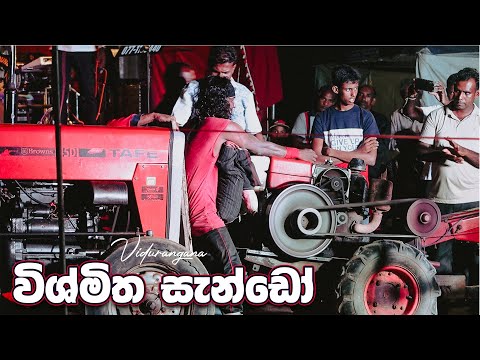 සැන්ඩෝ සංදර්ශණය - Sendo Show by Laki Mahesh | Vidurangana Kala Sangamaya 0706500089