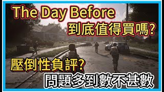 [閒聊] The Day Before 上市獲壓倒性負評