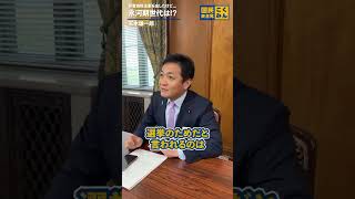 若者減税法案提出!就職氷河期は? #国民民主党 #玉木雄一郎