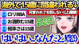【ロリBBA】海外で『15歳』に間違われたことがあまりに嬉しくて上機嫌でリスナーから罵倒募集した結果、よく分からないとこでブチギレるどこが沸点か分からないらでんw【ホロライブ切り抜き/儒烏風亭らでん】