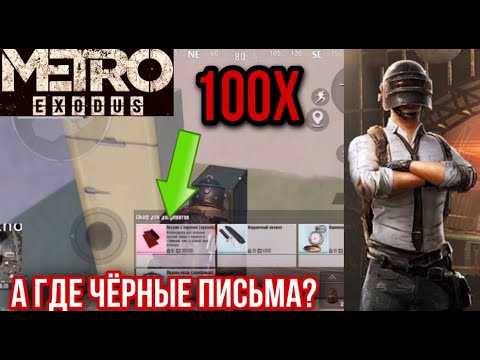 письма метро рояль. письмо разрешение на съемку. пабг метро рояль зелёная дверь. метро рояль. белая дверь метро рояль.