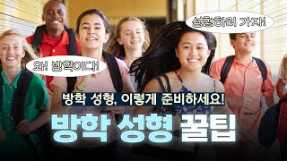 '방학 성형수술, 언제부터 어떻게 준비하면 좋을까?! (ft. 마인드성형외과 - 이강우 원장님)