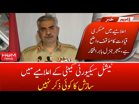 DG ISPR Huge Statement on National Security Meeting | Imran Khan | Threatening Letter