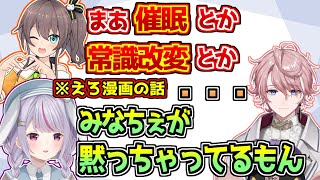またもや夏色まつりのエロ漫画の話に黙るしかなくなる水無瀬【兎咲ミミ/ぶいすぽっ!】