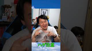 はげ治療開始？