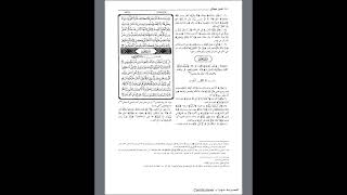 صورة 43 تعليقات فقهية وأصولية على تفسير الجلالين | د. عبدالله منكابو