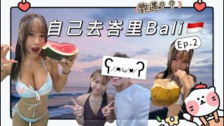 ✈️自己飛峇里島ep2 | 艷遇終極篇 第一次體驗瑜伽
